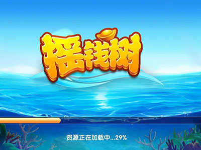 星力九代靠谱摇钱树