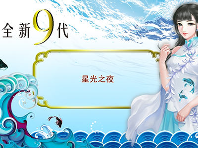 诚信9代星力